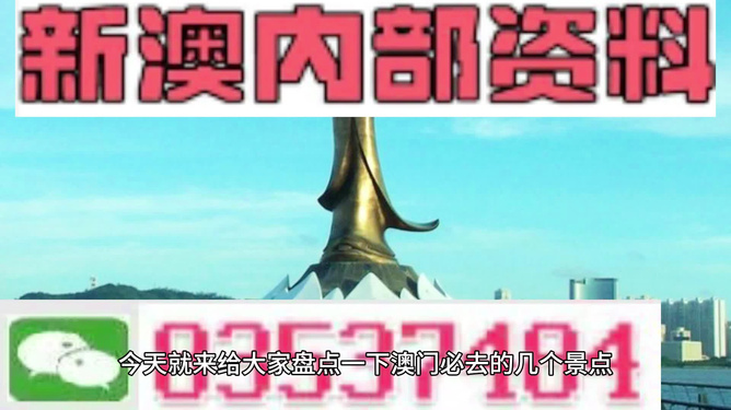 新澳最准的资料免费公开，探索与揭秘