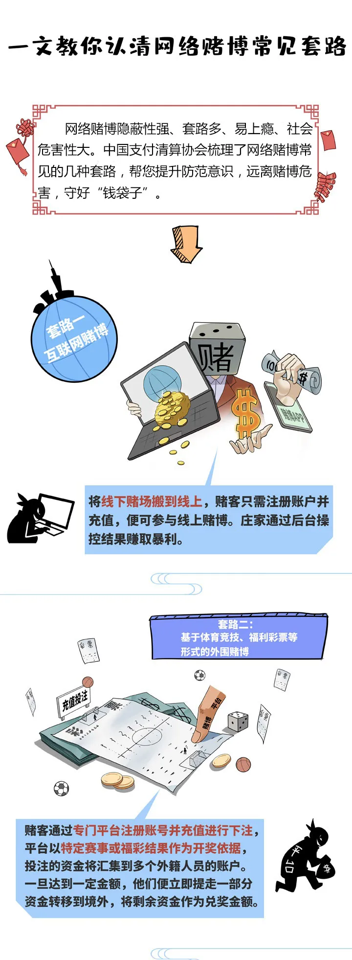 警惕新澳门精准资料的陷阱——远离赌博犯罪