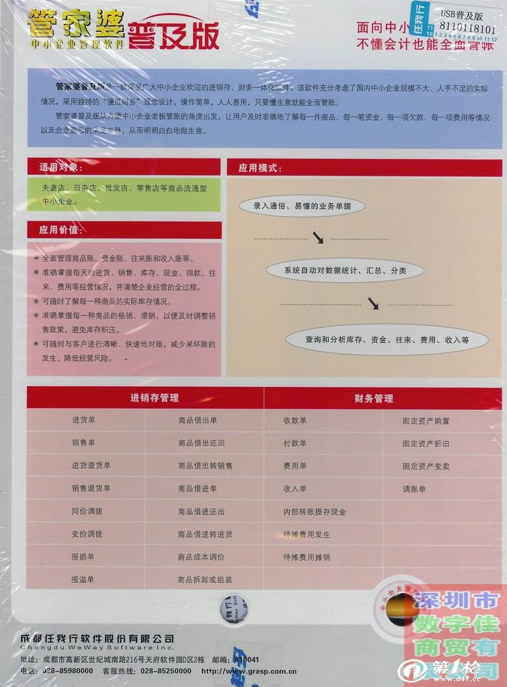 管家婆资料揭秘，一肖中特的奥秘