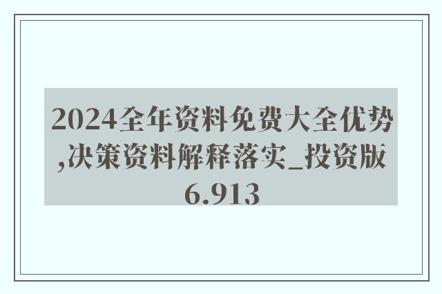 迈向知识共享的未来，2024正版资料免费公开