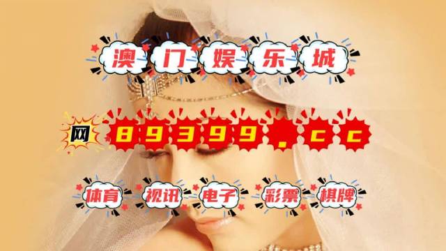 关于澳门天天六开奖游戏玩法及相关风险探讨