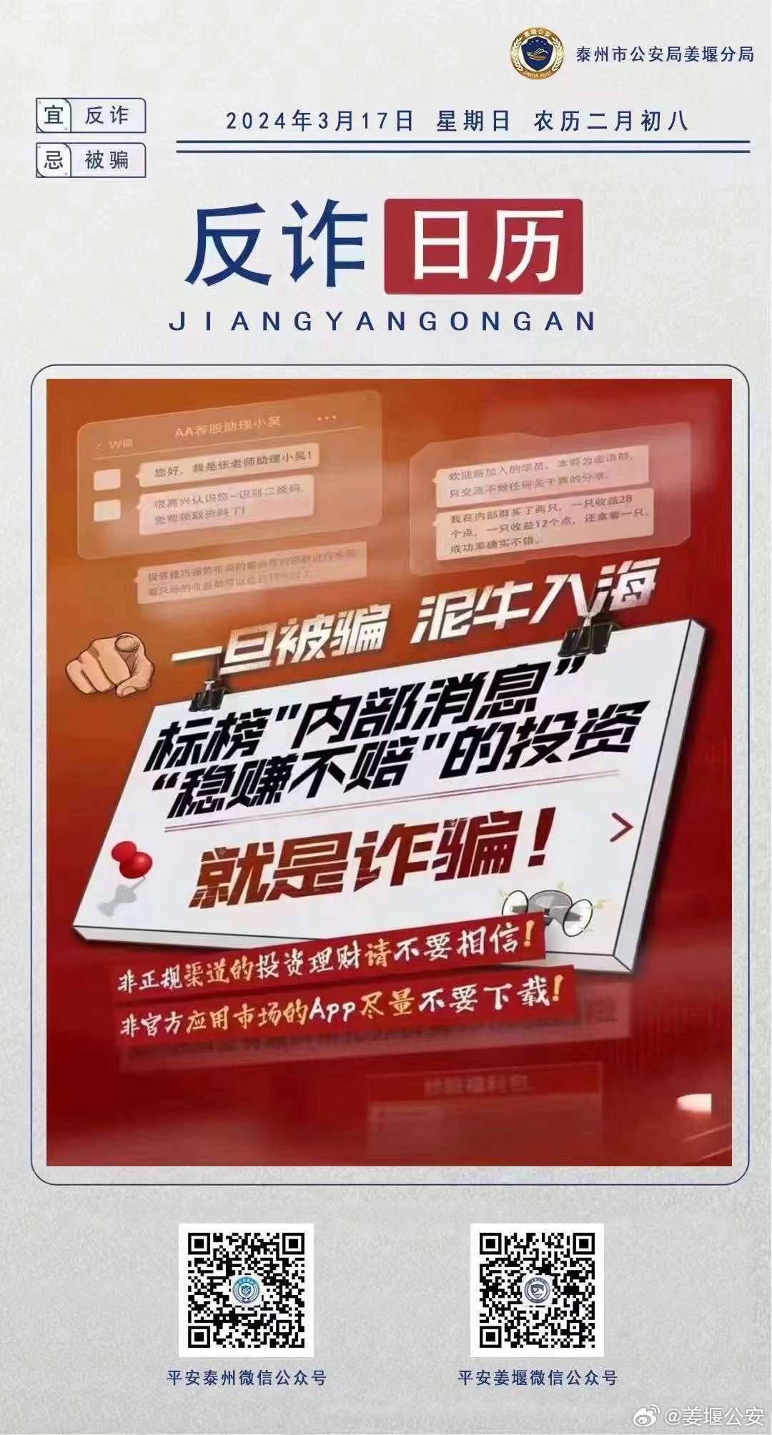 警惕虚假宣传，远离非法赌博——关于新澳2024今晚王中王免费资料的警示