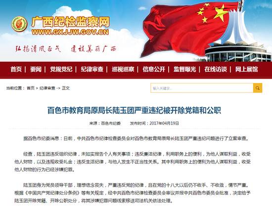 百色市陆玉团最新任职动态，新的征程，新的担当