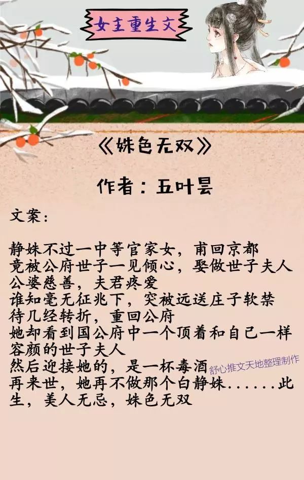 女主重生，时光倒流，再续人生篇章——2016年最新重生文