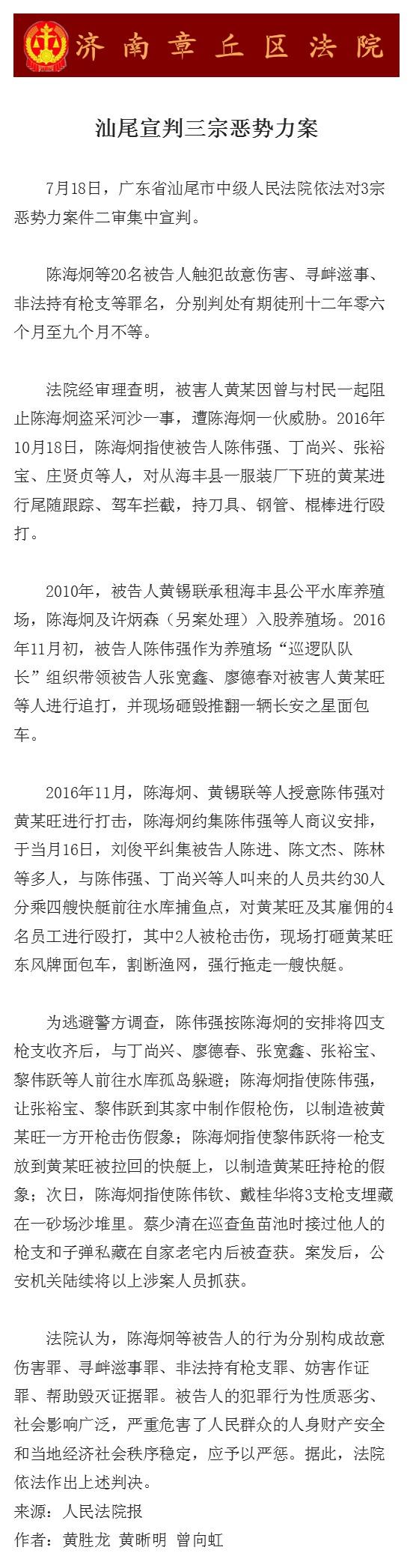 海丰县郑海陆最新消息