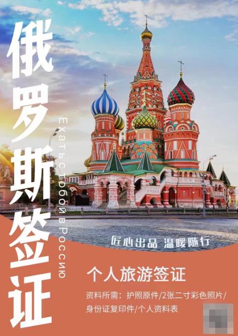 中国人赴俄罗斯签证最新政策详解