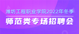 章丘人才网最新招聘信息网——求职招聘的新选择