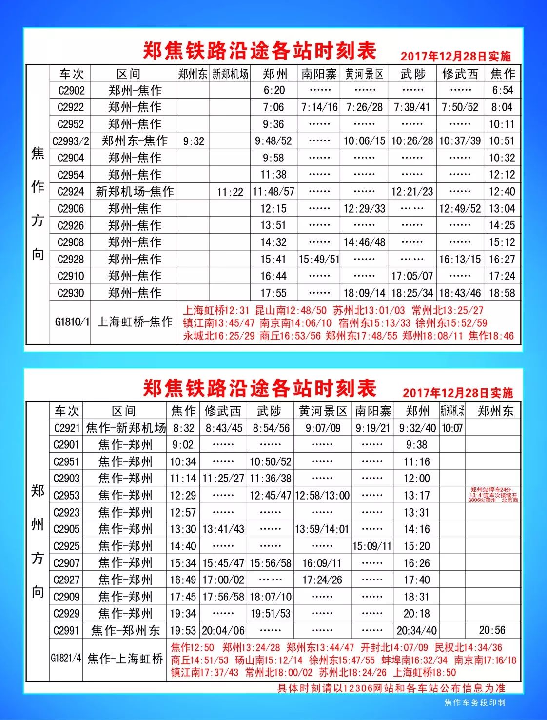 最新发布的关于2126次列车时刻表