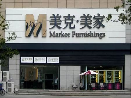 天津美克家具有限公司最新招聘启事