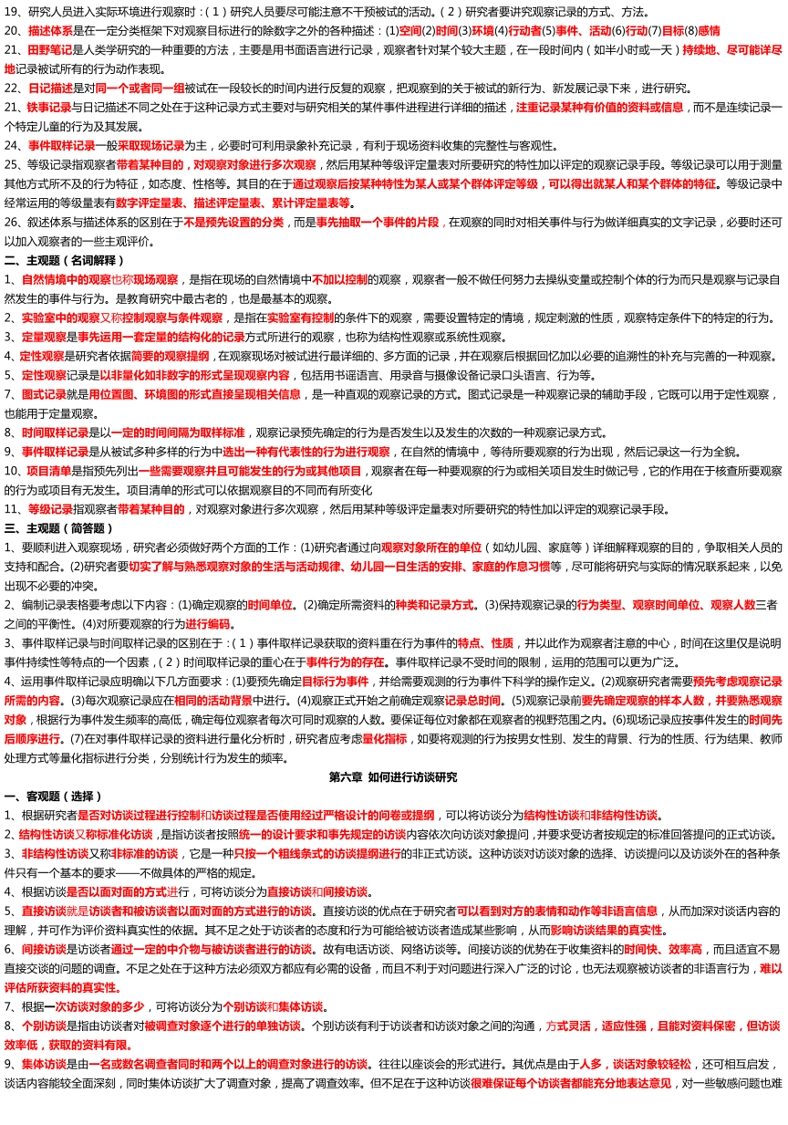 新奥正版全年免费资料，解锁无限学习机会
