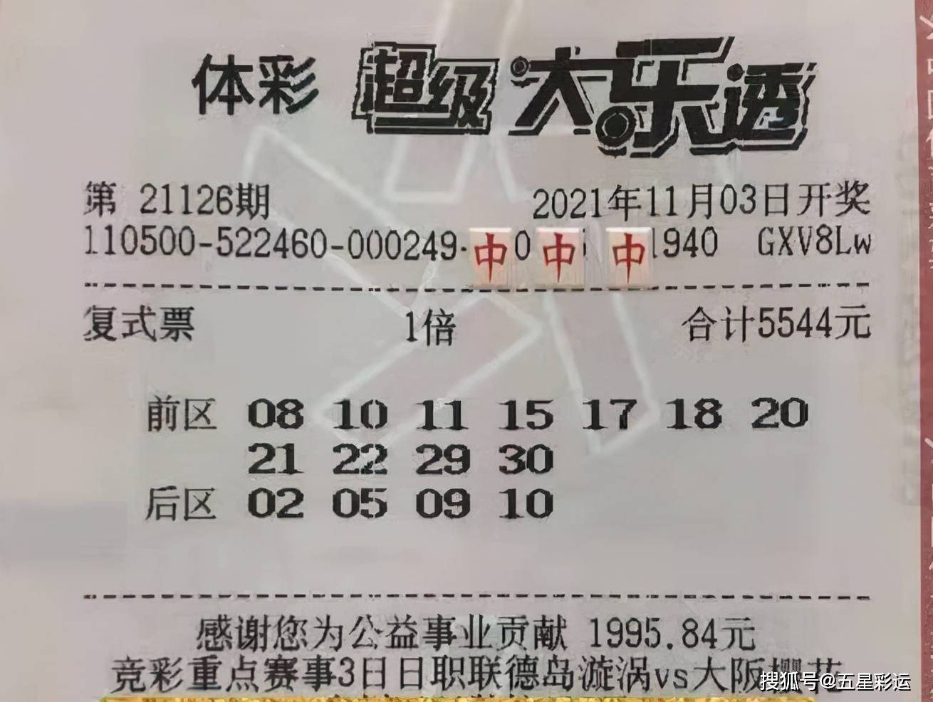 澳门天天开好彩——理性看待彩票业与防范犯罪风险