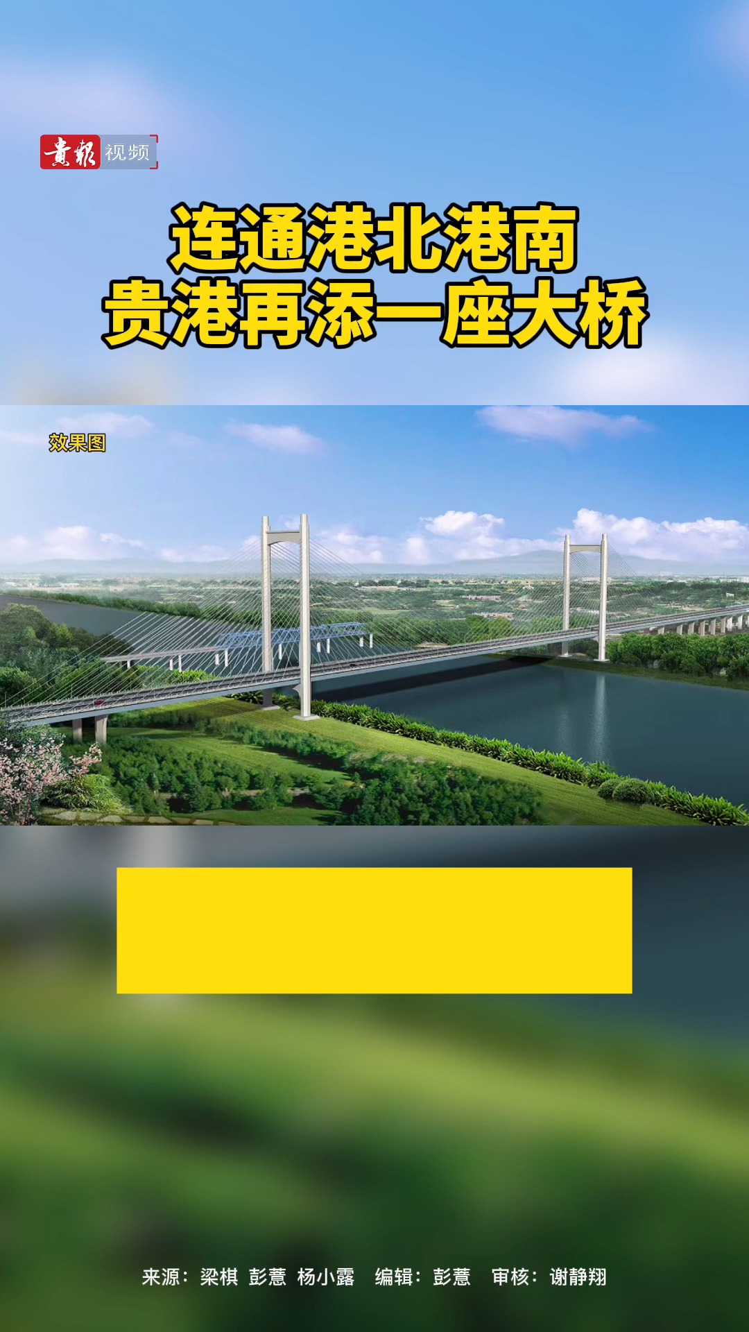 贵港在建大桥最新消息