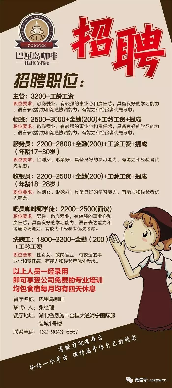十堰厨师招聘最新信息——探寻行业人才，共筑美食梦想