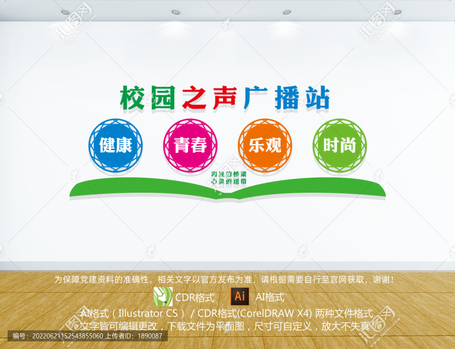 最新校园广播站开头语，唤醒清晨的声音，开启美好的校园时光
