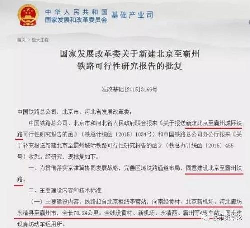 京霸城铁最新消息，进展顺利，未来可期