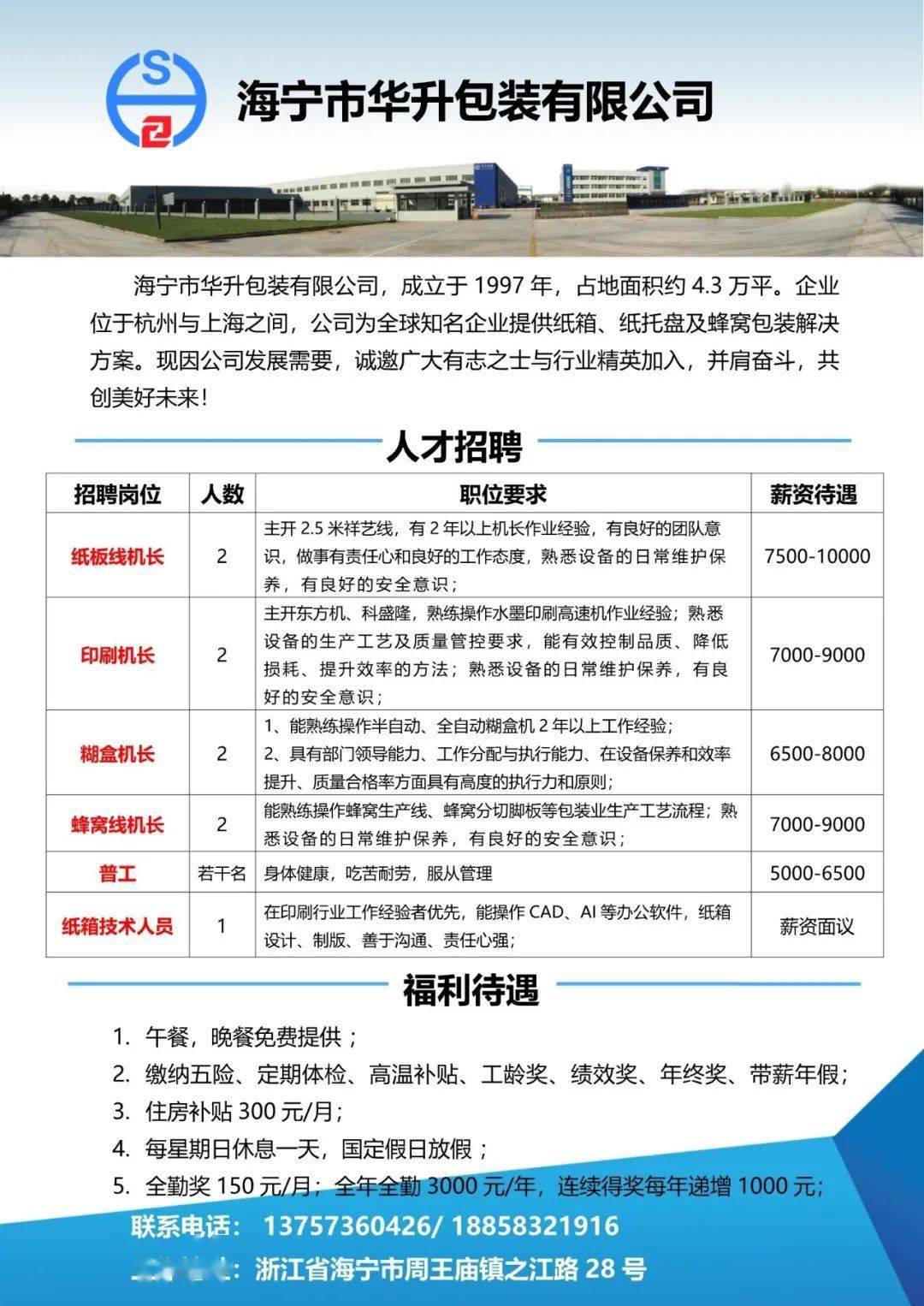 宁波最新招聘，吸塑开机人才招募