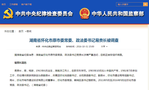怀化易贵长最新情况探析