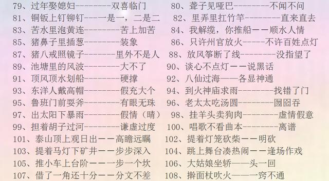 澳门正版资料大全免费歇后语与精选资料解析大全