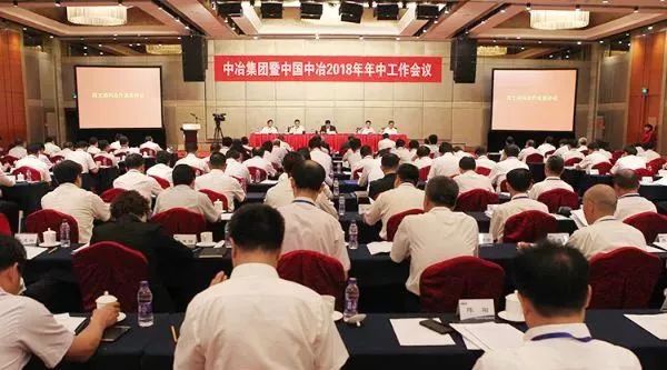 中冶集团最新领导班子的战略领航与企业文化塑造