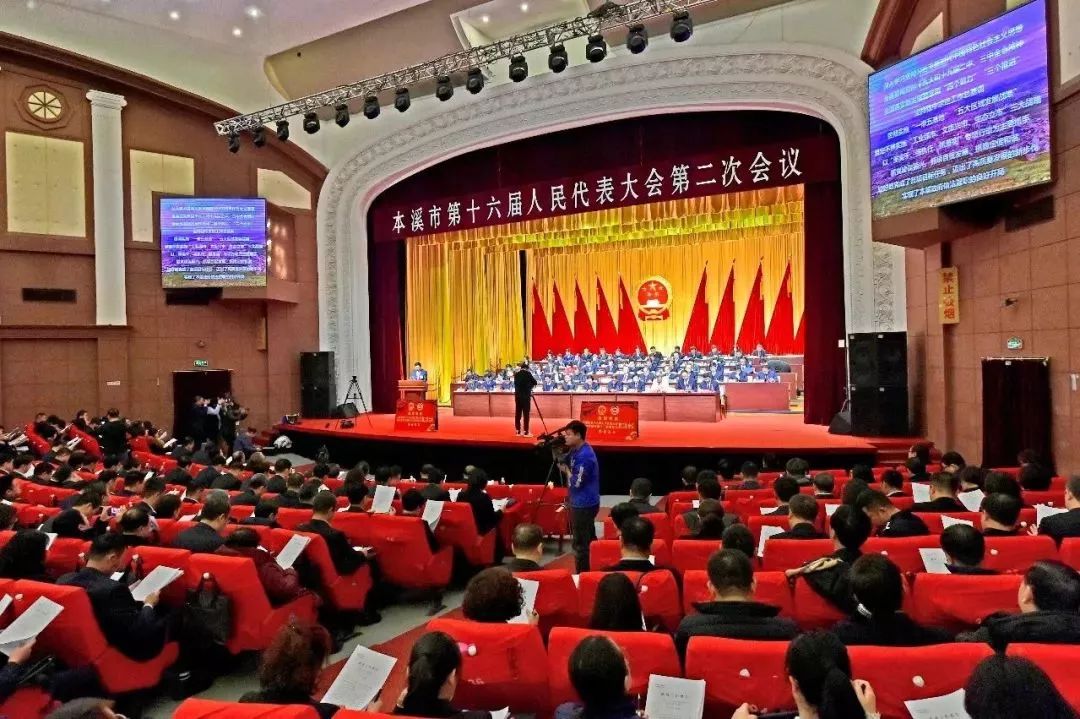 本溪市人大最新任命，推动城市发展的新篇章