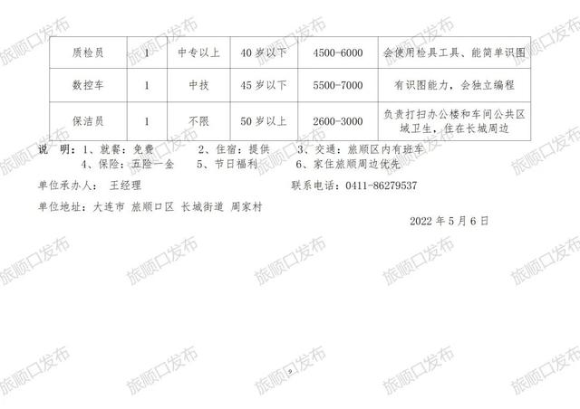鞍山腾鳌最新招聘信息概览