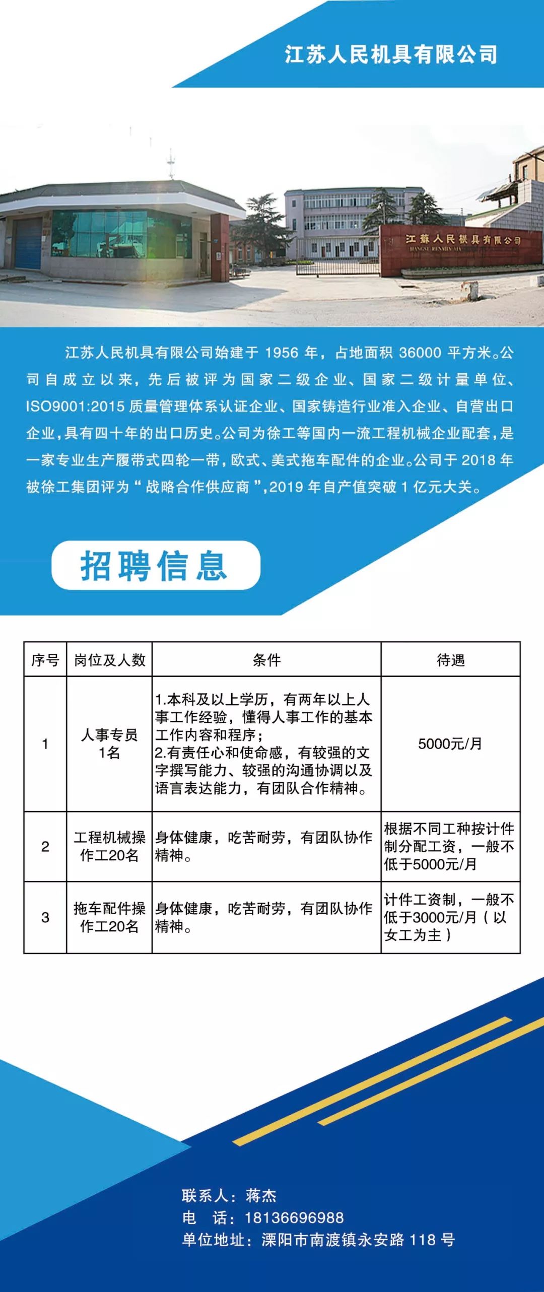 天长天康集团最新招聘启事