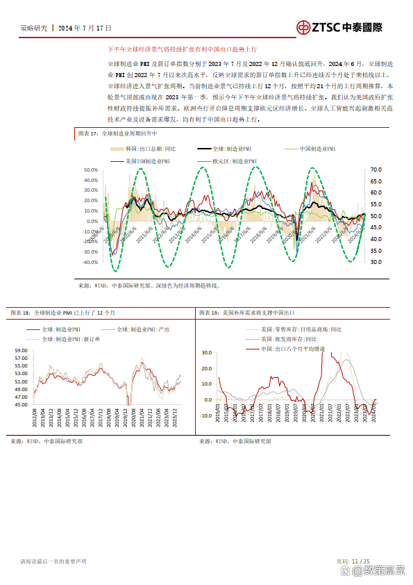 澳门王中王104%的资料揭秘，探索未来的预测与趋势（2024年展望）