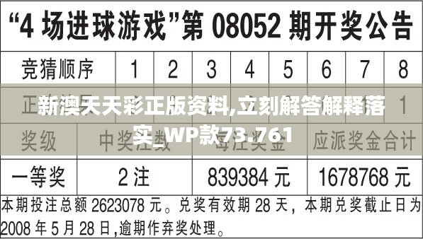 新澳天天开奖资料，探索与解析