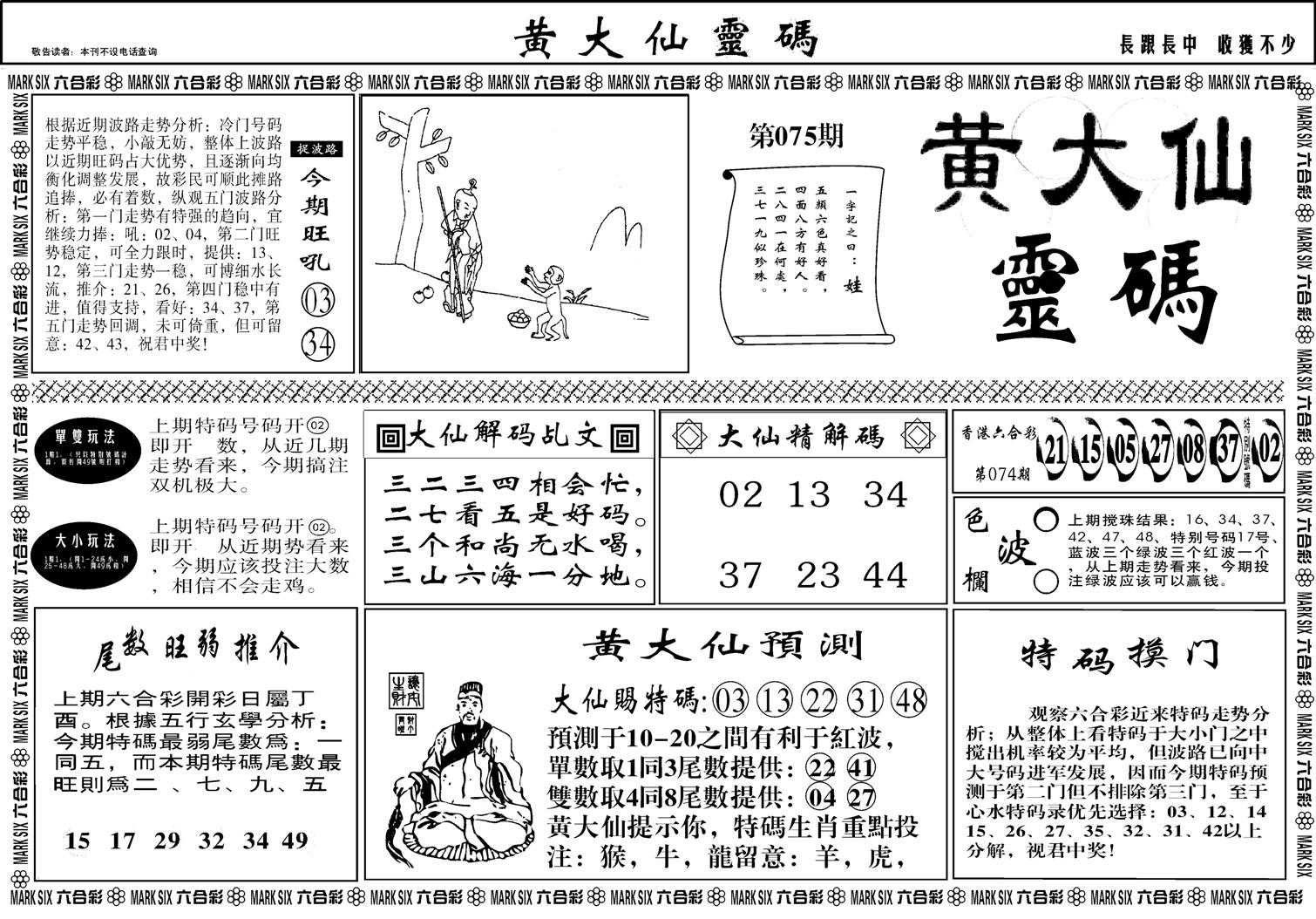 今期黄大仙内部资料,今期黄大仙内部资料详解